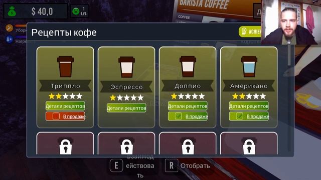 Главный бариста на районе ֍ Barista simulator смотреть онлайн