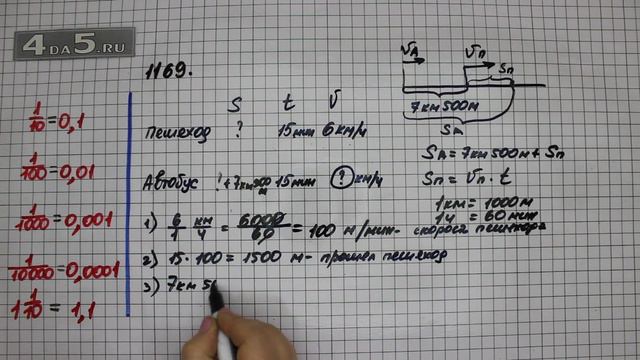 Упражнение 320 Часть 2 (Задание 1169) – Математика 5 класс – Виленкин Н.Я. смотреть онлайн