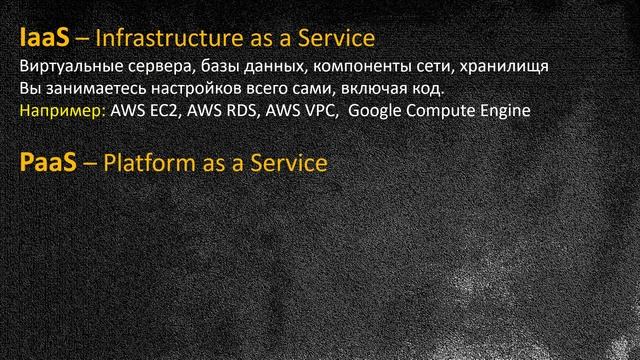 PaaS SaaS IaaS - Что это такое и в чём разница - За 5 Минут - Вопросы с Интервью DevOps смотреть онлайн