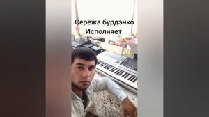 цыганская новая полька-2022  исполняет Серёжа Бурдэнко