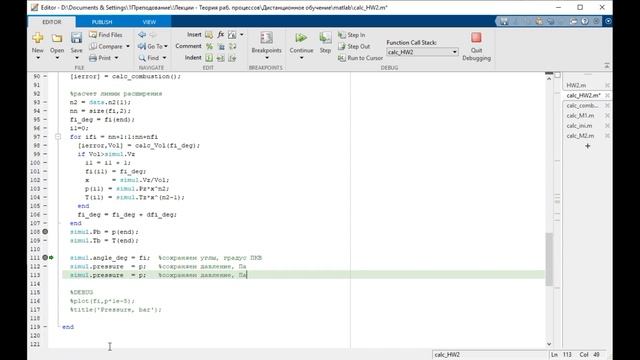 Моделирование рабочего процесса поршневого двигателя по методике Гриневецкого-Мазинга. Часть 3. смотреть онлайн
