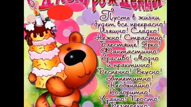Аленка Аленушка Алена! Поздравляем тебя с днем рождения!