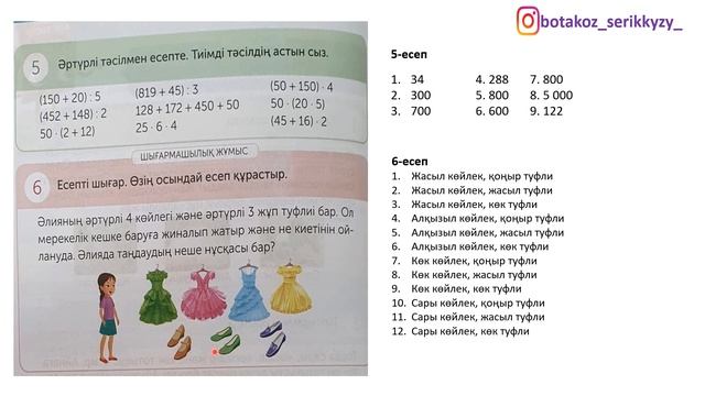 4-сынып. Математика. 102-сабақ. Дүкенде әртүрлі төрт саптыаяқ смотреть онлайн