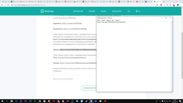 Как сделать ссылку на ватсап с текстом смотреть онлайн