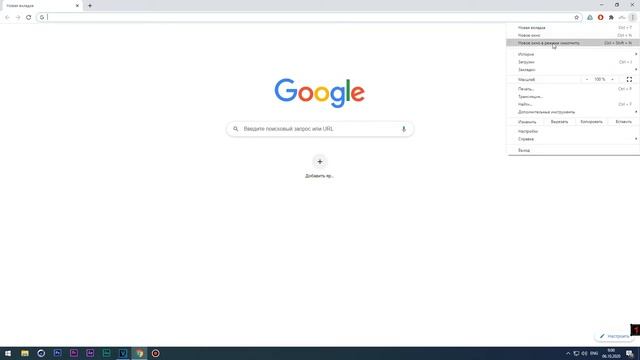 Как открыть новое окно инкогнито в Google Chrome