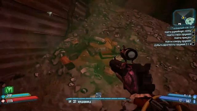 Прохождение игры Borderlands 2 - #180 Голодный как скаг. смотреть онлайн