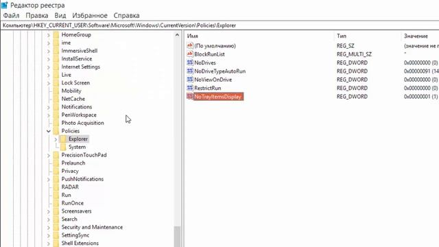 Как удалить область уведомлений с панели задач в Windows 10 смотреть онлайн