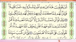 Коран Шейх Айман Сувейд сура Бакара стр 12