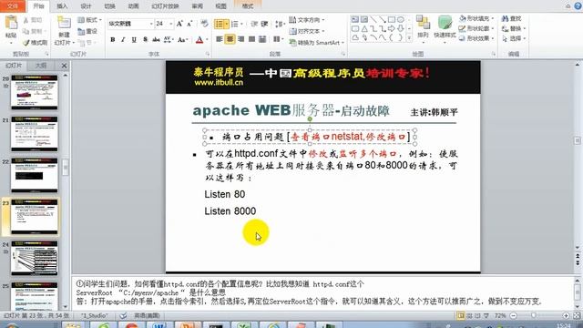 泰牛程序员 韩顺平 16年PHP视频教程 0基础挑战年薪20万 225讲 Apache相关指令和配置 смотреть онлайн