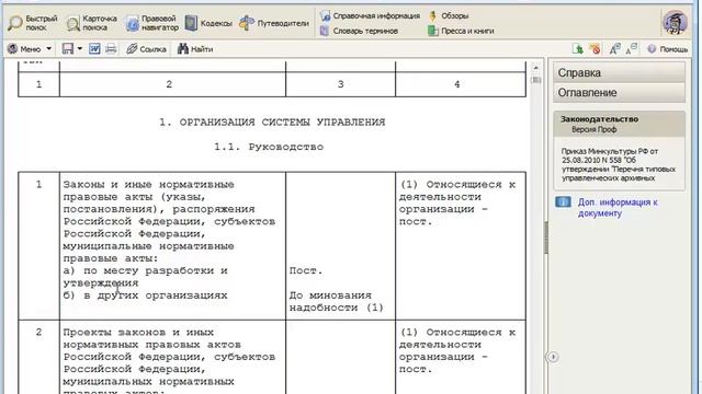 Номенклатура дел кадровой службы смотреть онлайн