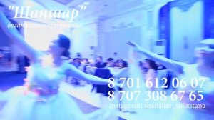 Красивый нежный танец для молодоженов / Шаншар организация праздников