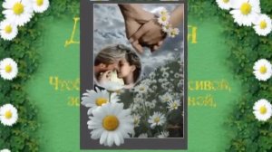 исп ВИКТОР ДАВИДЗОН.  РОМАШКА БЕЛАЯ.