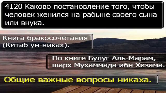 4120 Каково постановление того, чтобы человек женился на рабыне своего сына или внука