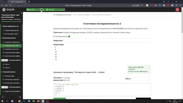 2.2 Счастливая последовательность 2. "Поколение Python": курс для начинающих. Курс Stepik смотреть онлайн