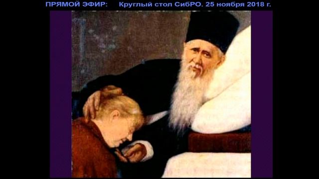 2018-11-25. Круглый стол СибРО. Часть 2/2