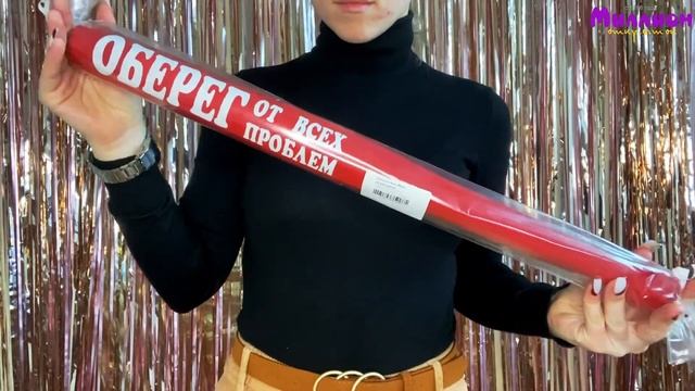 Шуточная бита "Оберег от всех проблем" смотреть онлайн