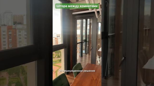 Штора между комнатами смотреть онлайн