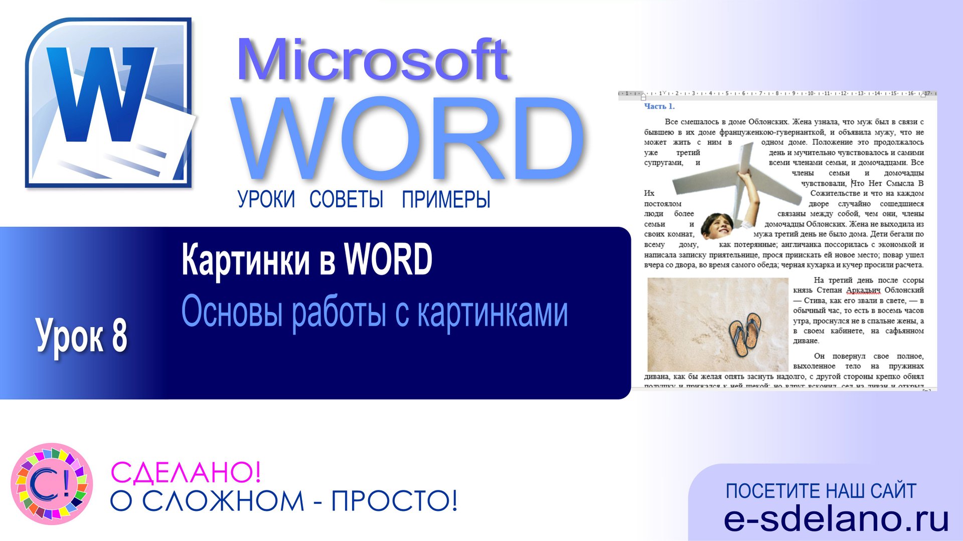Word. Урок 8. Работа с картинками в Microsoft Word смотреть онлайн