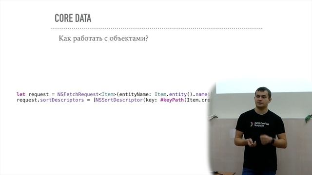 Разработка iOS приложений. CoreData. Лекция 6. iOS 12, Xcode and Swift 4 смотреть онлайн