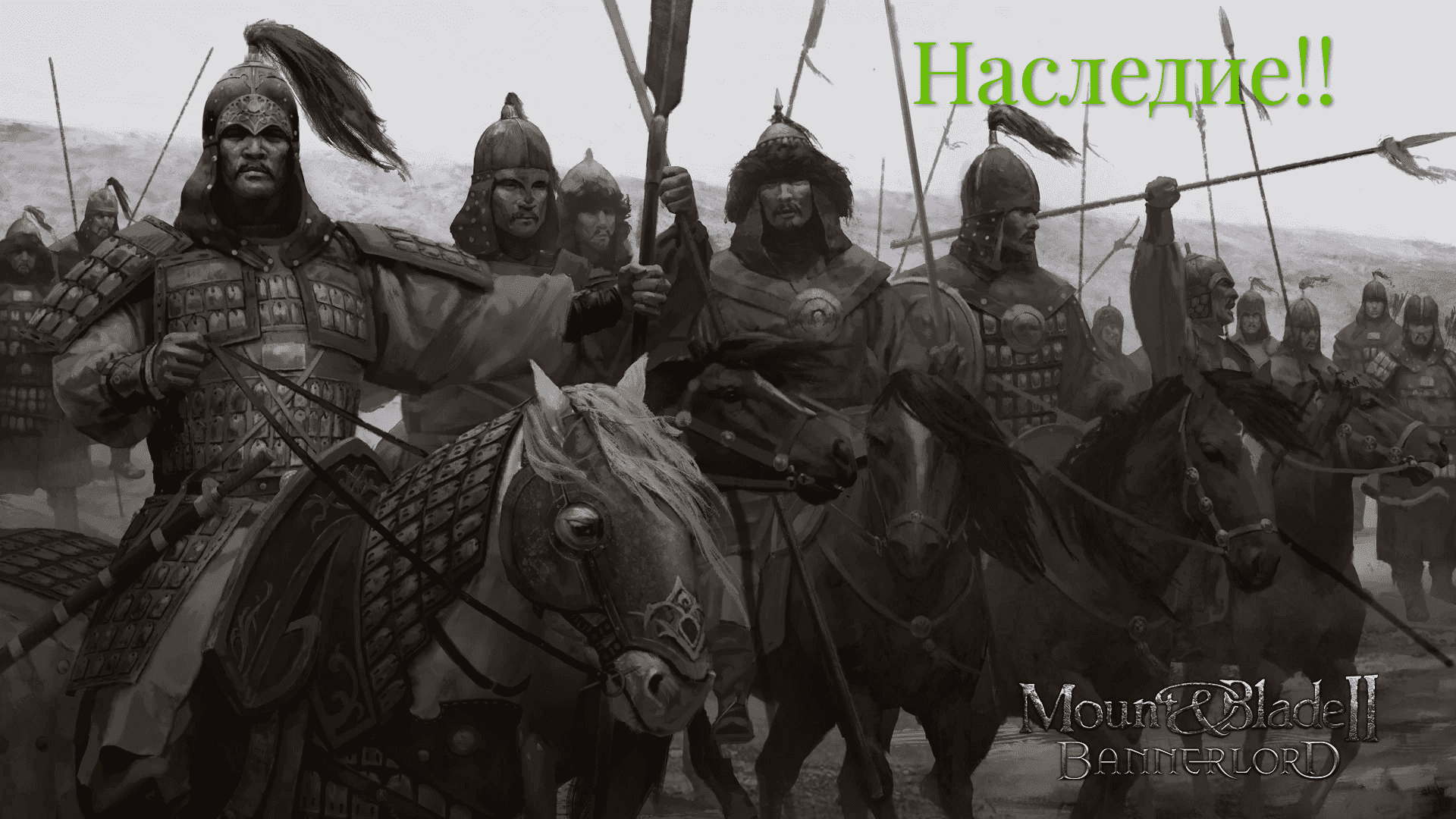 12 серия, Клан Моретти - Наследие! Mount And Blade 2