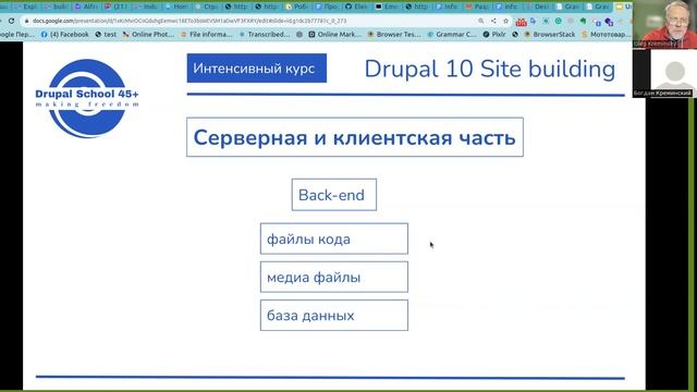 Drupal 10 Site building. Интенсивный курс. 1 юнит. 2 часть смотреть онлайн