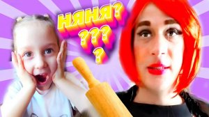 УЖАСНАЯ няня. Как Полина избавилась от этой вредены? НОВАЯ НЯНЯ убежала вся в муке?