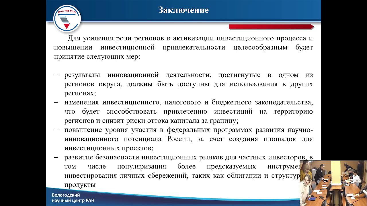 Анализ тенденций инвестиционной привлекательности регионов (на примере Сев.-Зап фед. округа) смотреть онлайн
