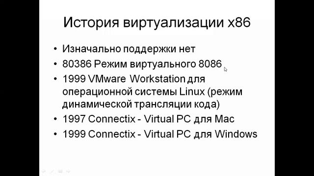 Виртуализация - История и основные понятия смотреть онлайн