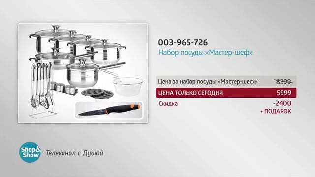 Набор Посуды Мастер Шеф смотреть онлайн
