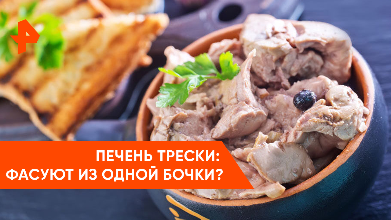Печень трески — Самая полезная программа смотреть онлайн