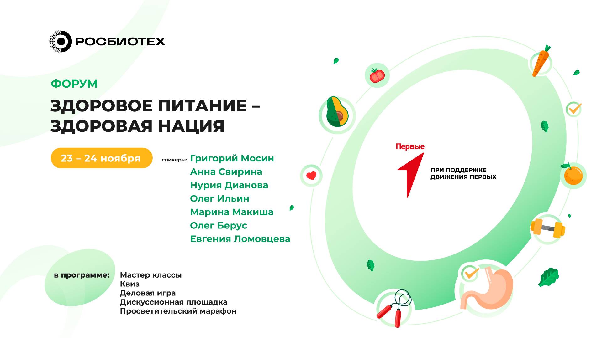 Интеллектуальный ринг «Питание и физиология человека» с мастер-классом смотреть онлайн