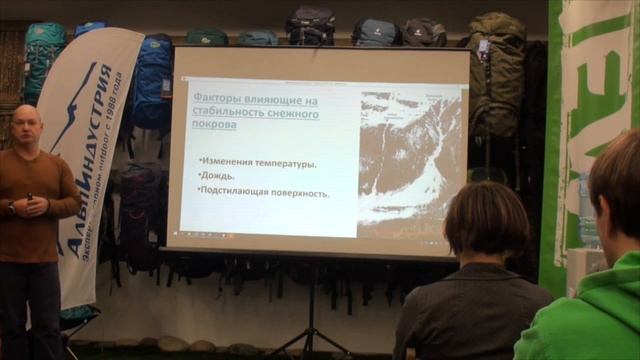 Лекция | Лавинная безопасность | Сергей Веденин смотреть онлайн