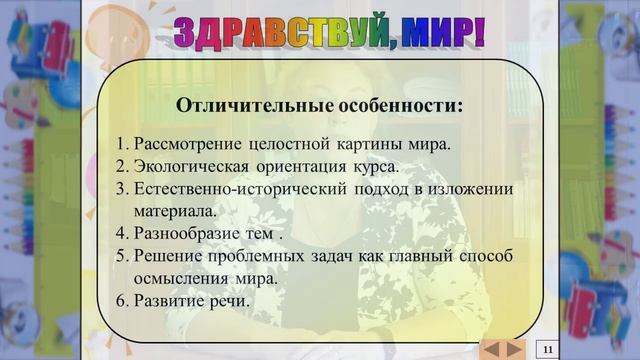 Школа Развитие