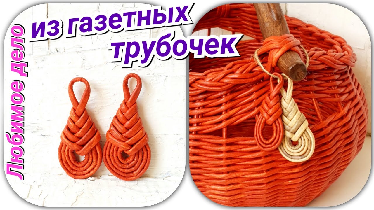 Узел макраме из газетных трубочек! смотреть онлайн