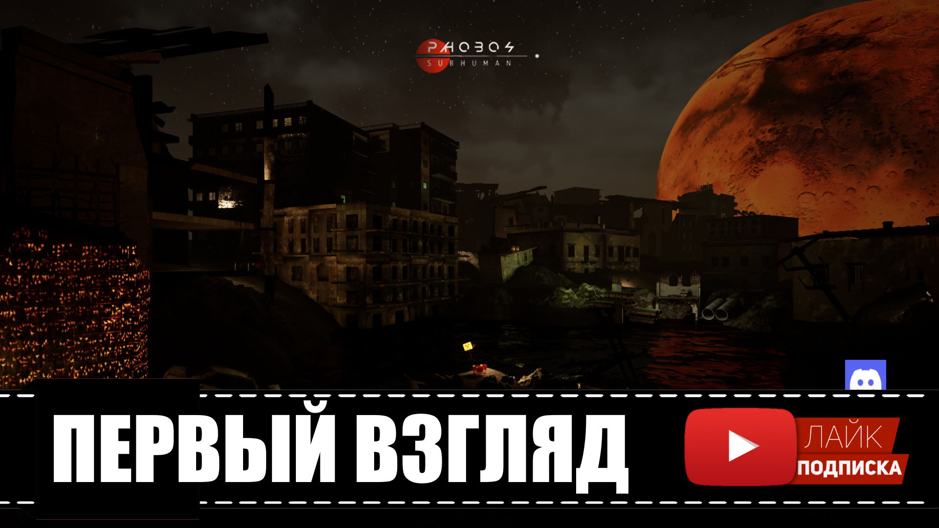 Phobos - Subhuman?ПЕРВЫЙ ВЗГЛЯД | Геймплей | Demo смотреть онлайн