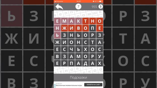 Игра Найти Слова - Природа 🏔 (1-11) уровней смотреть онлайн