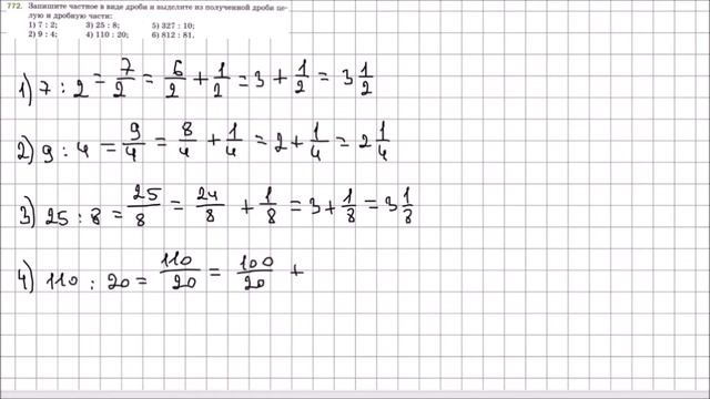 Математика 5 класс Мерзляк, Полонский УПР 772 смотреть онлайн