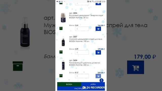 Как сделать заказ в компании Biosea через личный кабинет смотреть онлайн