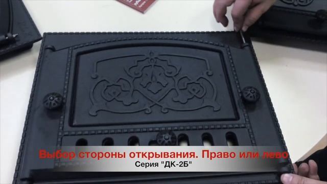 Серия ДК-2Б. Чугунные каминные дверки смотреть онлайн