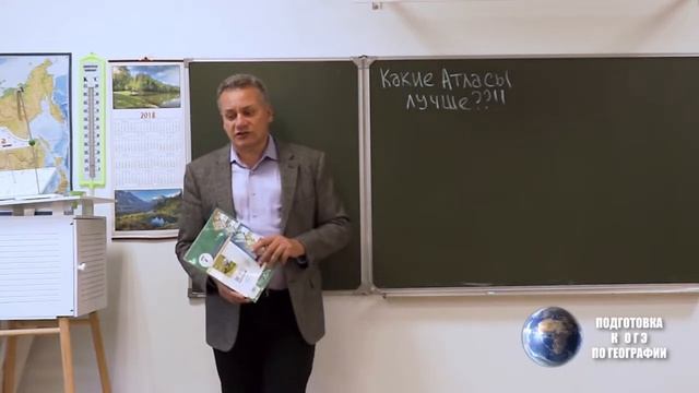 Какие атласы лучше? смотреть онлайн
