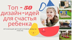 Как сделать детскую площадку для дачи своими руками ?