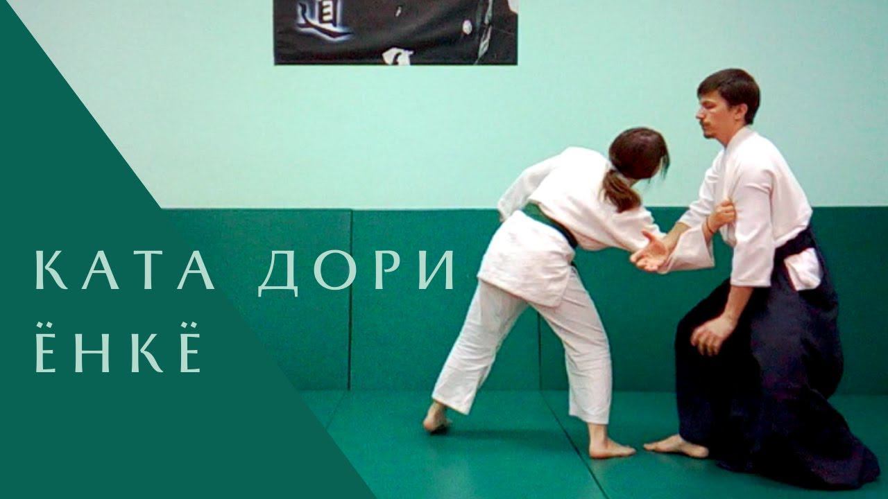 Ката дори - ёнкё