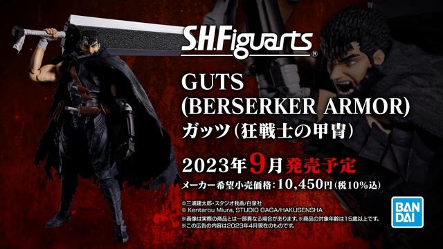 S.H.Figuartsにベルセルクが登場！【2023年9月・10月連続発売】 смотреть онлайн