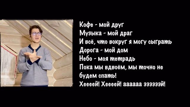 НЕРВЫ - Кофе мой друг (Жестовая песня) 2021 смотреть онлайн