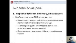 Лекция 9. Витамин Е