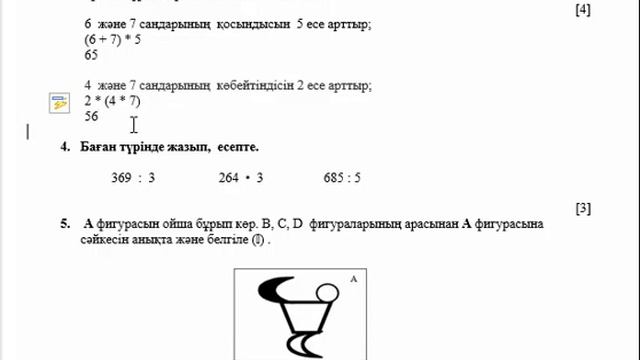 3 сынып Математика 3 тоқсан ТЖБ смотреть онлайн