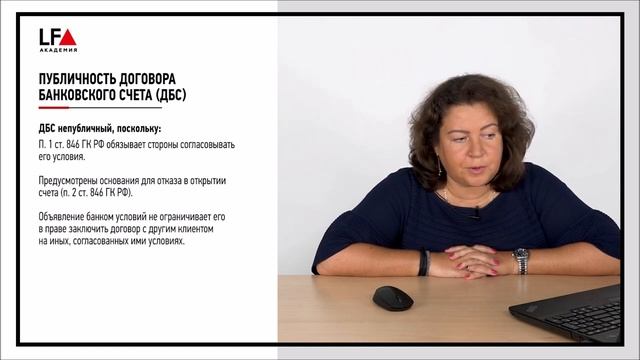 Договор банковского счета | Диана Алексеева смотреть онлайн