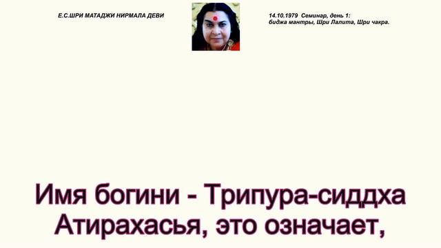 1979-1014 Семинар: «БИДЖА МАНТРЫ. ШРИ МАХА ЯНТРА». Брекнелл, Англия. Вшитые субтитры. смотреть онлайн