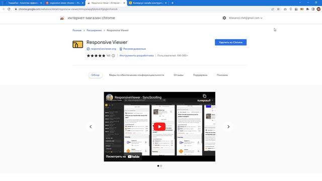Как с компьютера быстро проверить как выглядит ваш сайт на мобильных устройствах смотреть онлайн