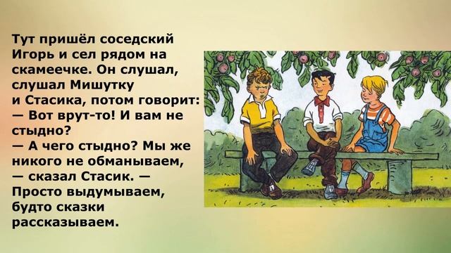 ? Николай Носов. Фантазёры | Рассказы для детей смотреть онлайн